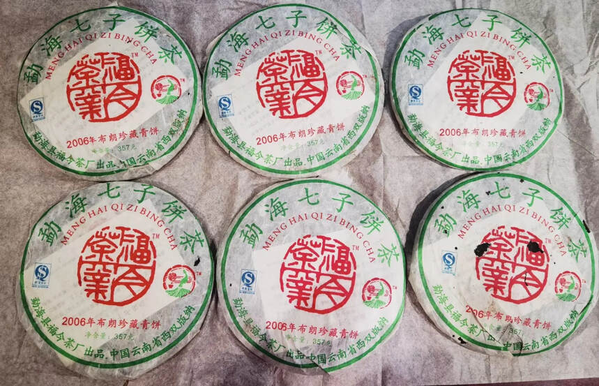 2006年福今布朗珍藏青饼，干仓高香。#上海头条#
