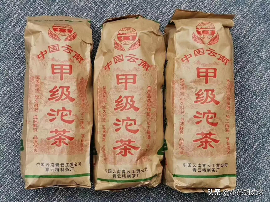 2003年青云甲级沱生茶，用料讲究，广东纯干仓，烟香