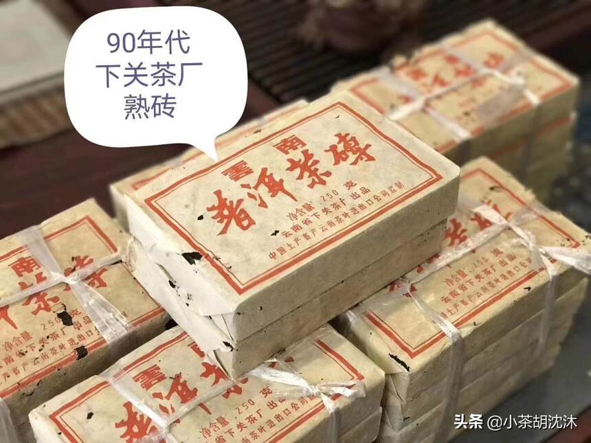 周末品茶，喝点老熟茶——
90年代下关茶厂熟砖，25