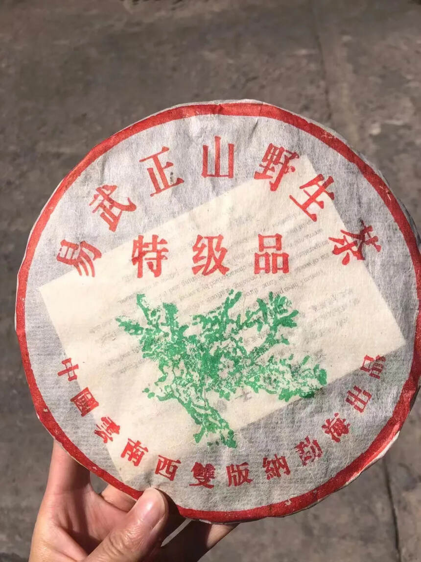 #普洱茶# 2001年易武正山特级品绿大树！#茶生活