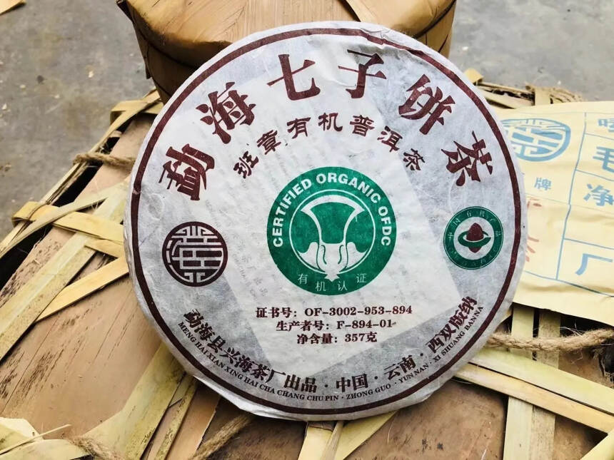 2005年兴海茶厂班章有机老熟茶，42片竹筐装#世界