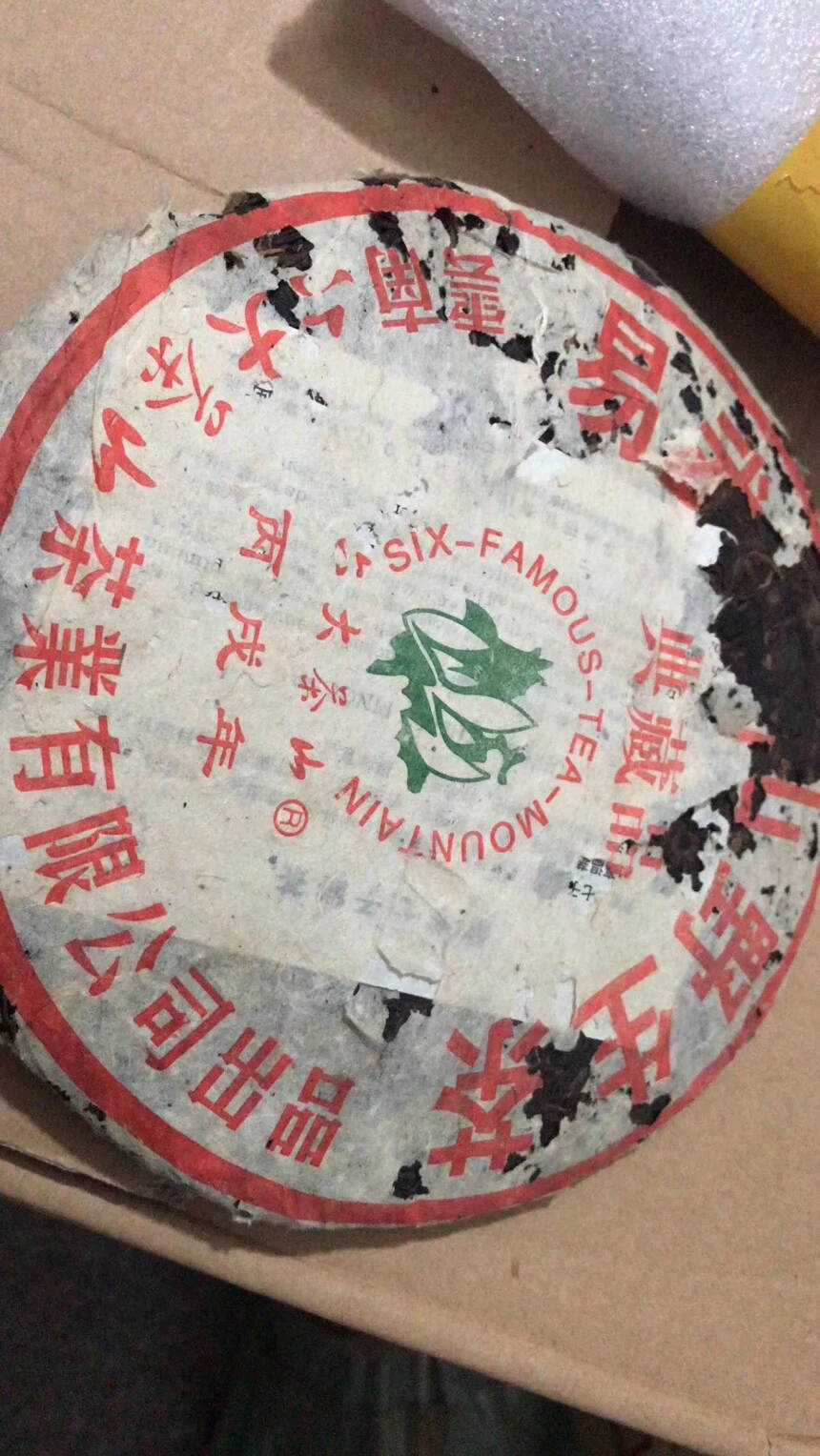六大茶山 601易武正山野生茶 一斤重大饼。#广州头