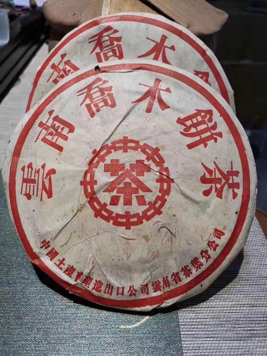 #普洱茶# 98年云南乔木饼茶，易武大叶生茶！干仓老