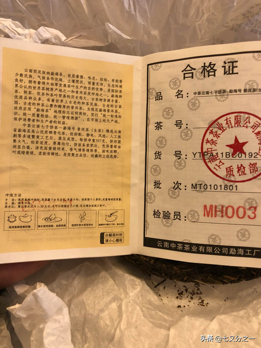 2018年勐海号创号，创号首发，号级茶永远是个不衰的