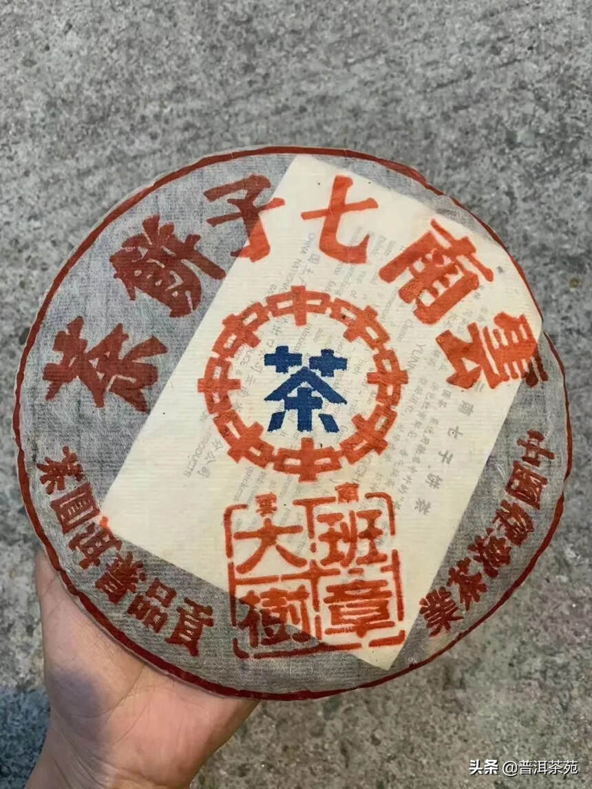 90年代 班章大树 老生茶#普洱茶# #中国茶韵#