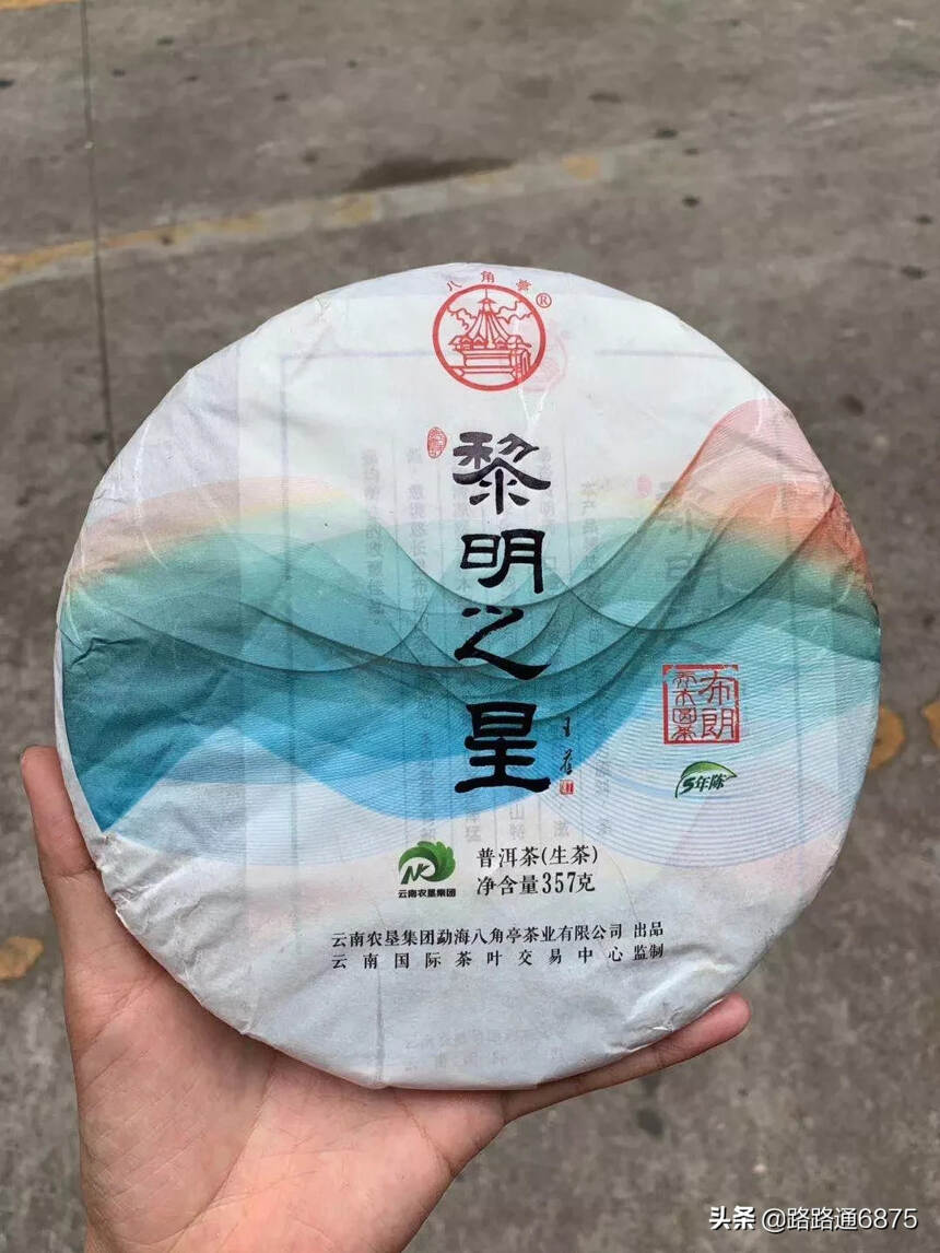 2019年“黎明之星”，5年陈、名山茶品。产品规格：