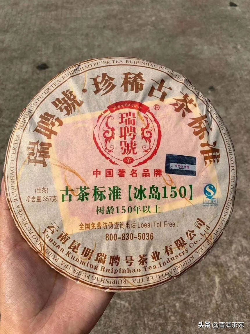 2012年古茶标准冰岛150 生茶，357克/片