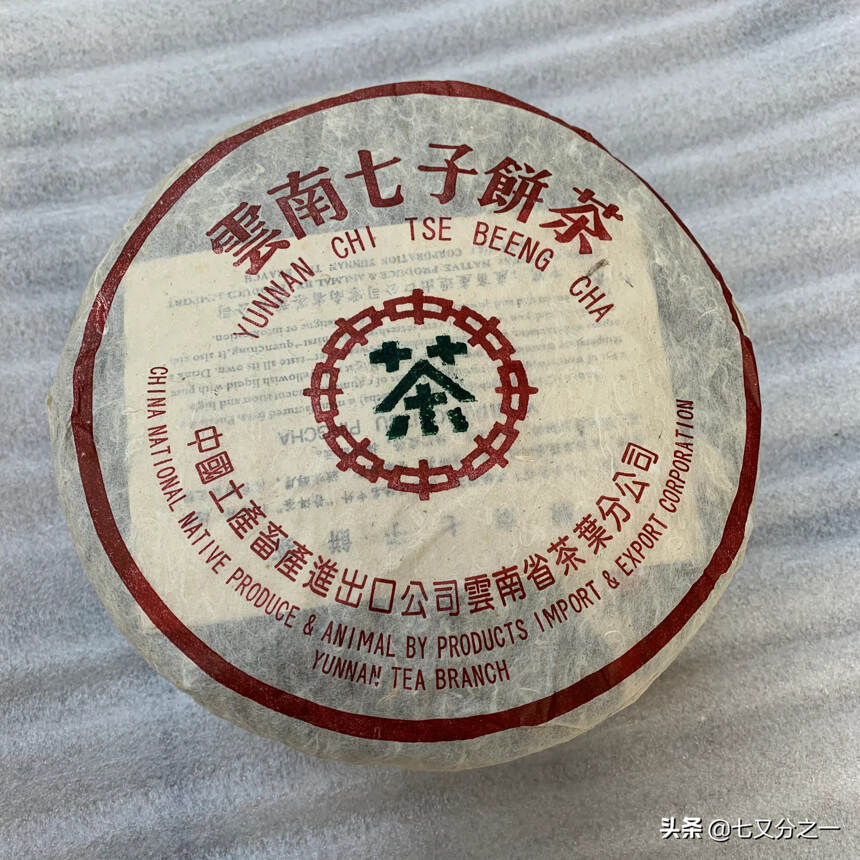 98年福海开厂首批绿印熟茶
本来复制7572配方压制