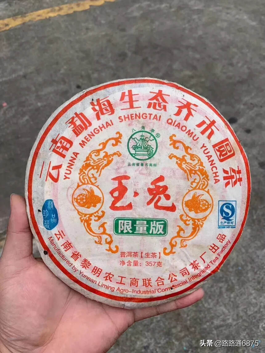 2011年生肖饼玉兔限量版，生茶，357克/片，7片