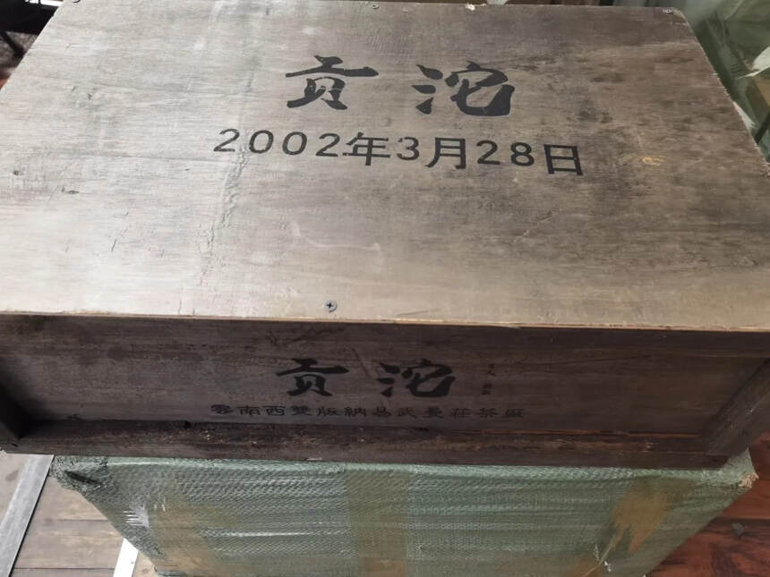 2002年易武斗茶大会茶王贡沱，干仓精品老生茶， 张