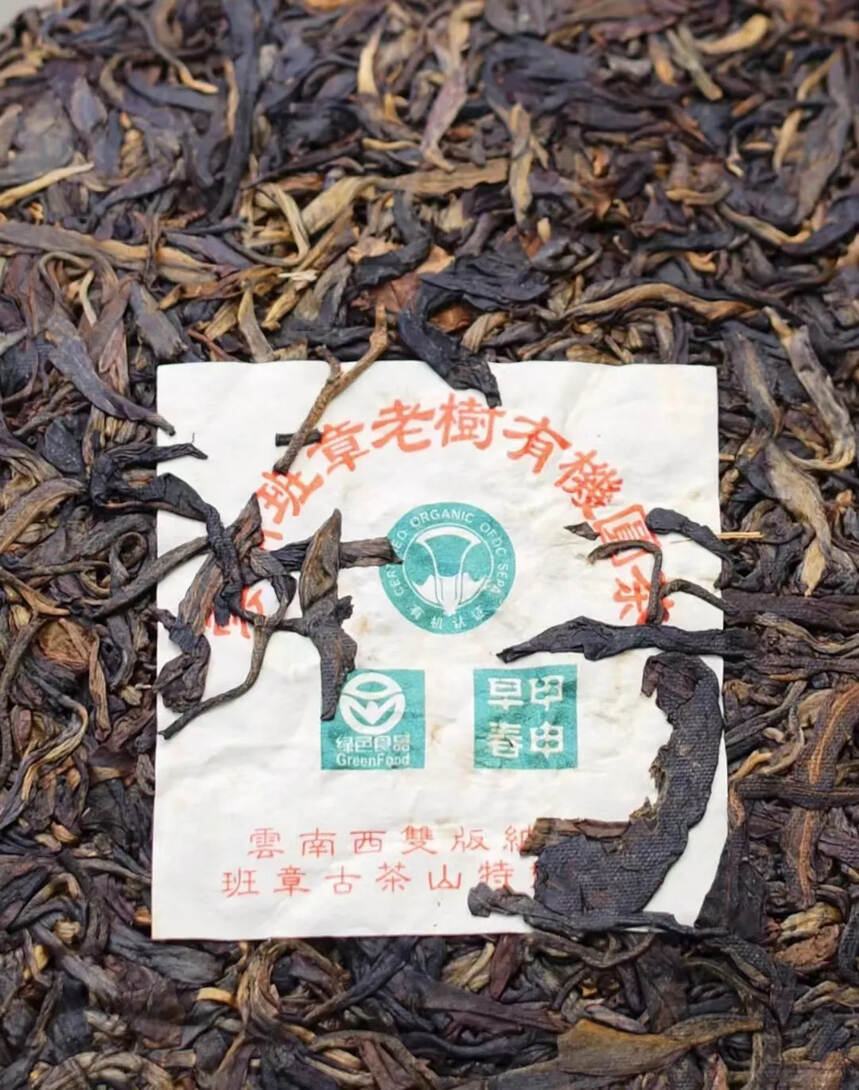 2004年班章老树有机茶#茶生活# #喝茶# #茶#