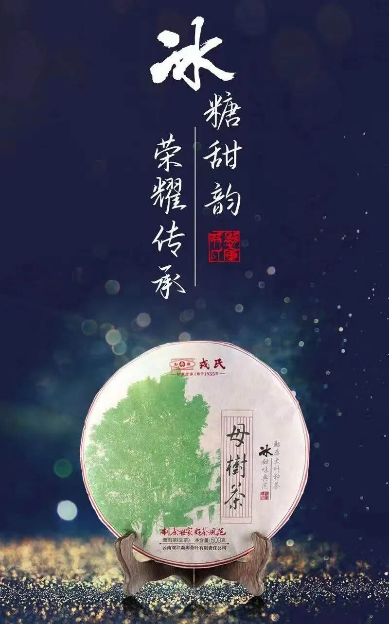 勐库戎氏2020年母树茶，生茶 500克/饼 5饼/