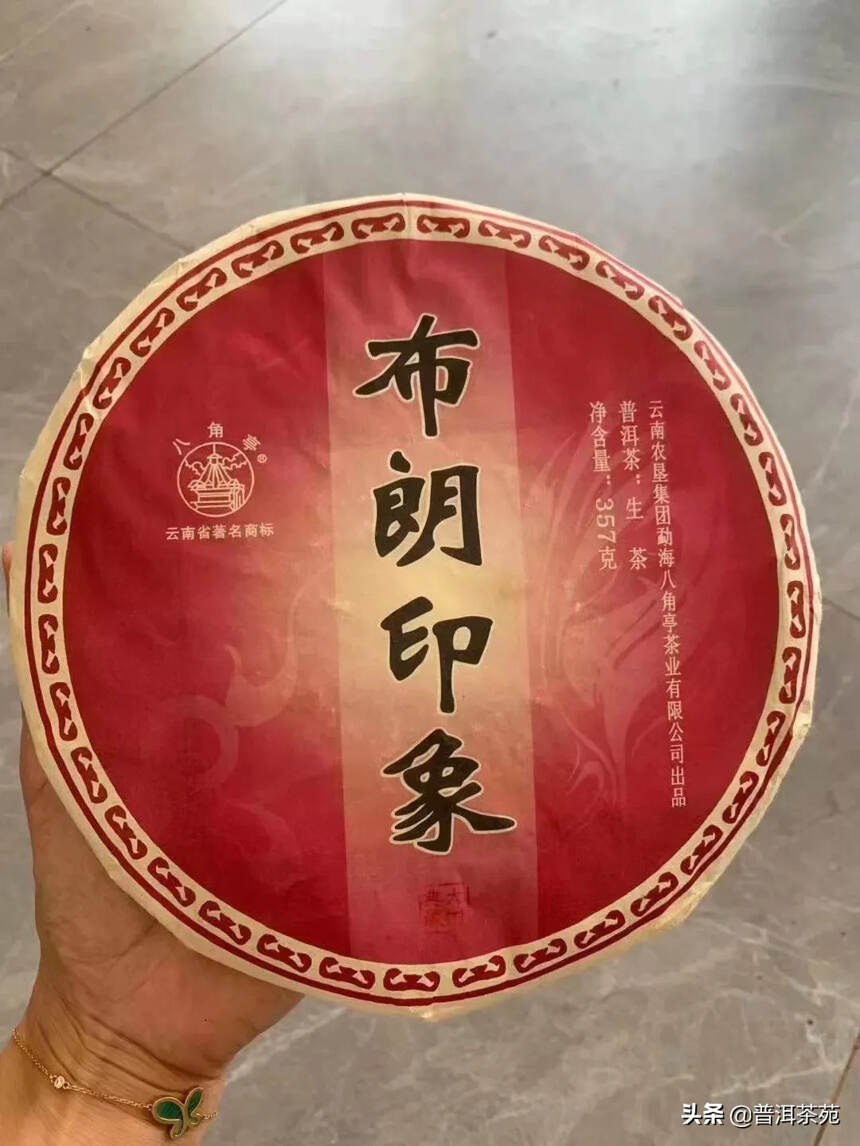 2016年八角亭布朗印象布朗山古树茶，357克/片；