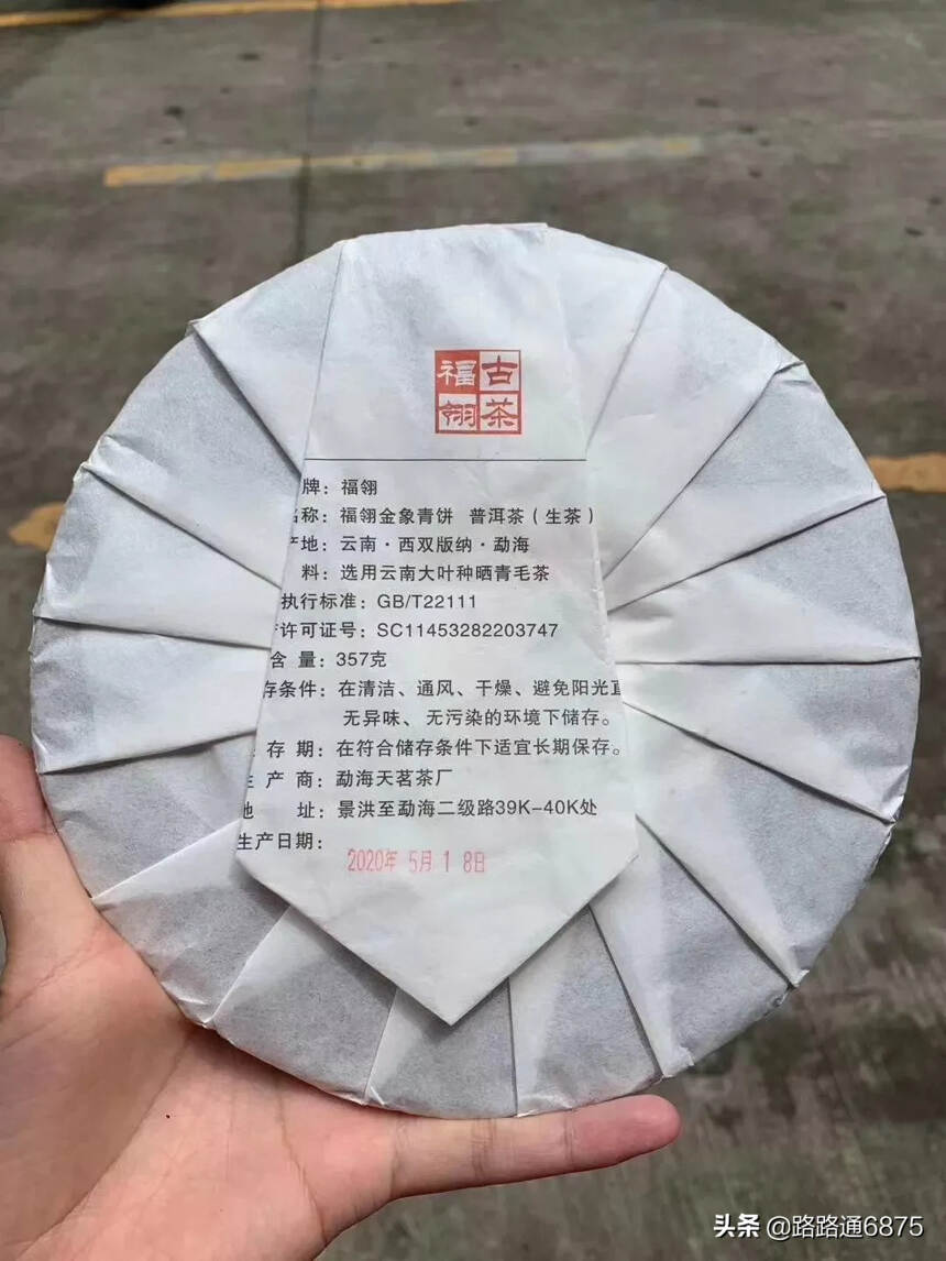2020年福翎金象青饼
357克/片，7片/提，42
