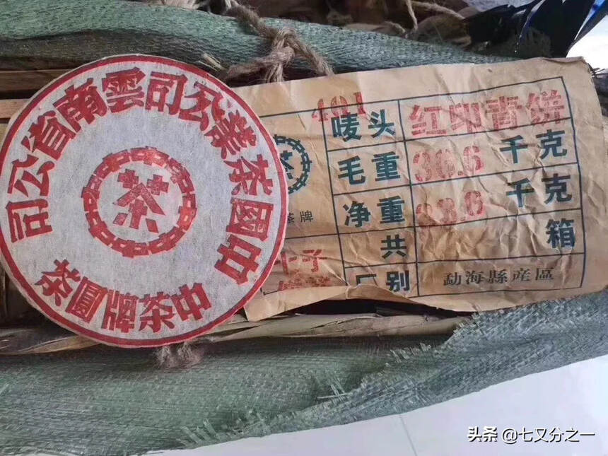 04年401大红印，干仓老生茶！干仓高香茶底好，汤红