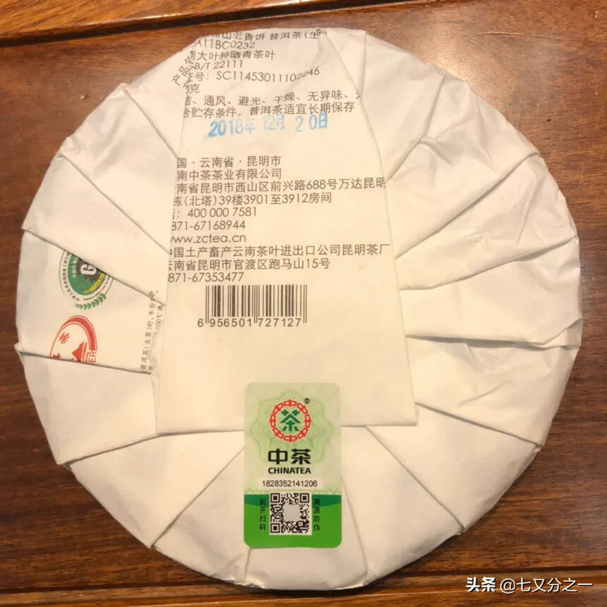 中茶冰岛老生茶
冰岛山老青饼
昆明纯干仓典藏陈化，