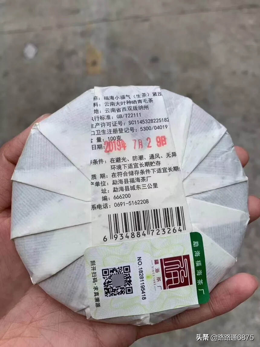 2019年小福气迷你生茶饼，100克/片，7片/提，