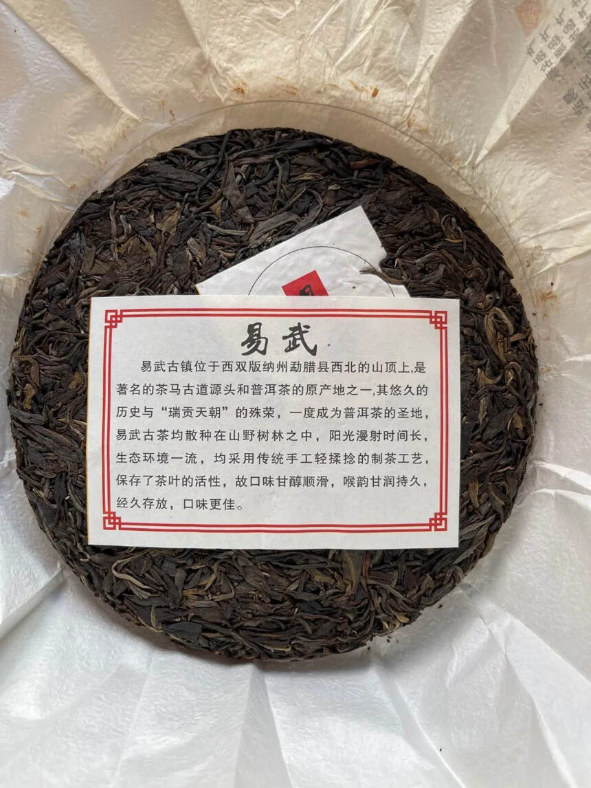 2020年易武刮风寨古树茶饼，汤汁饱满，蜜香浓郁