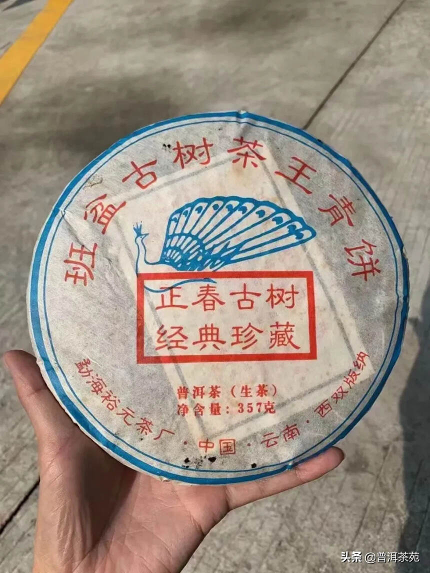 2012年班盆古树茶王青饼，357克/片#茶生活#