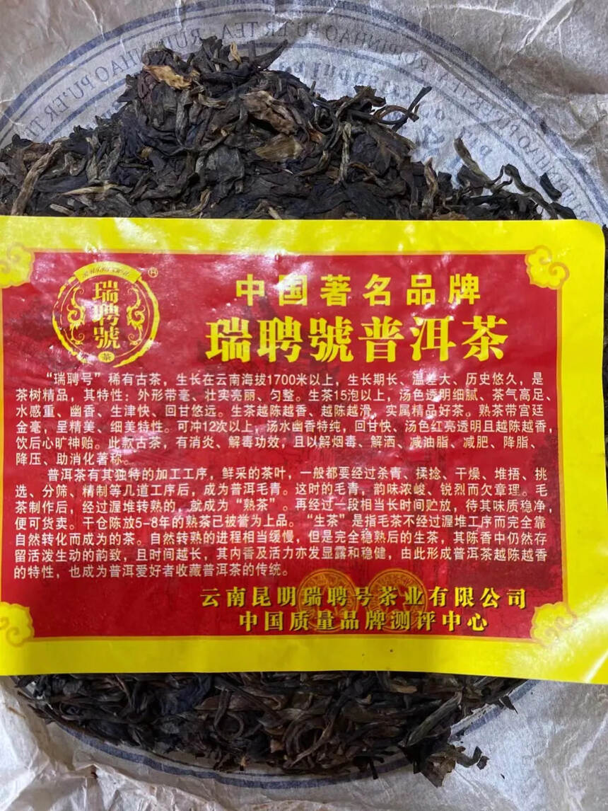 2011年瑞聘號《布朗古樹220瑞聘號珍稀古茶标准产