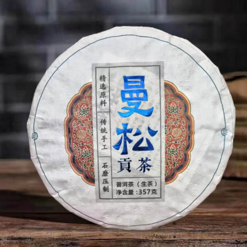 曼松贡茶 2019#茶生活# #喝茶# #茶#