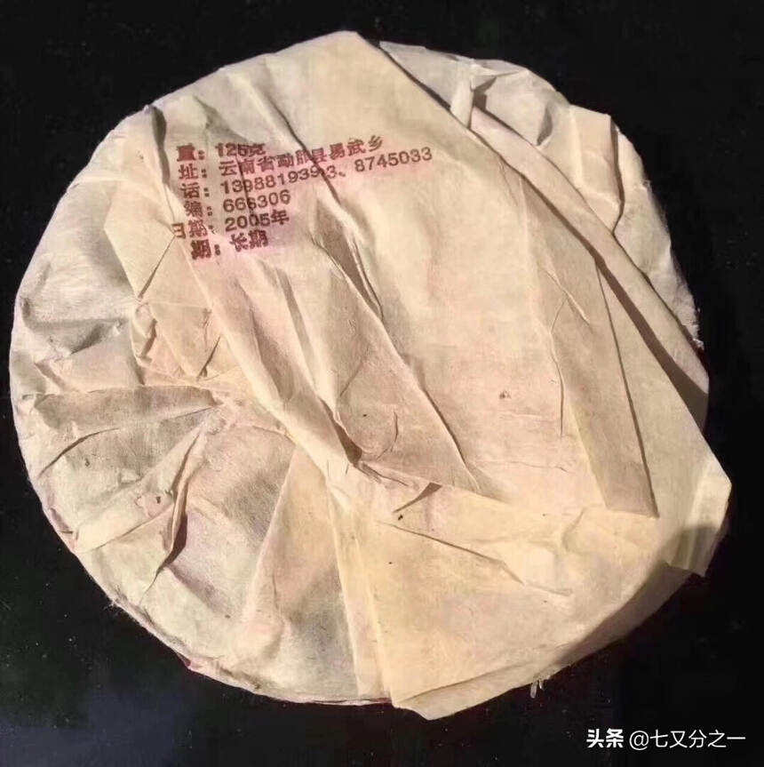 2005年敬业号小饼叶柄怀先生订制，茶书经典款。