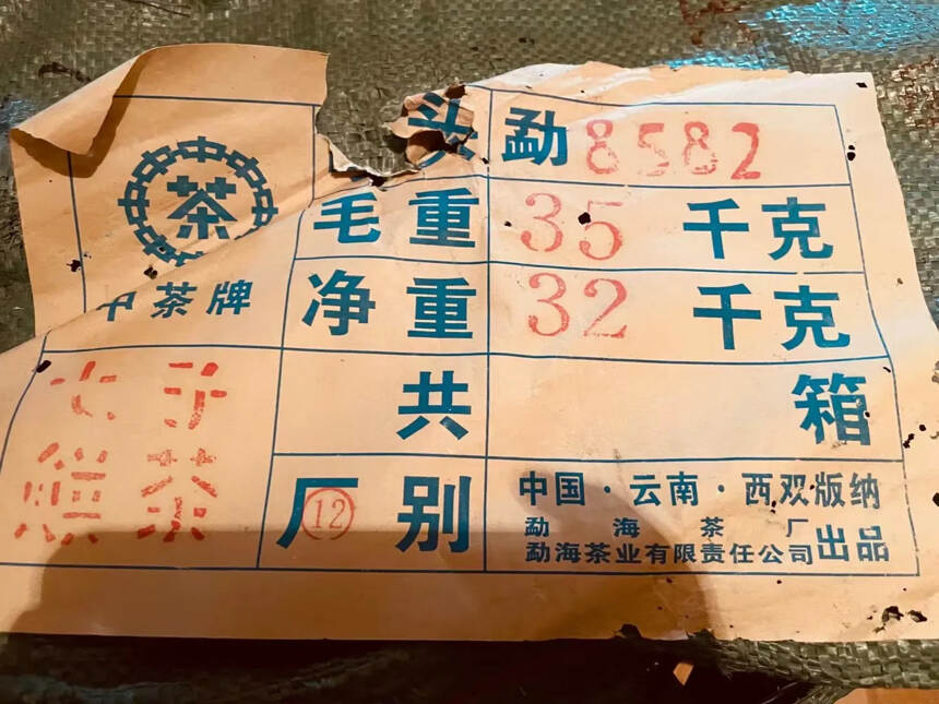 99年勐海茶厂傣文黄印，8582青饼，昆明仓，汤色黄