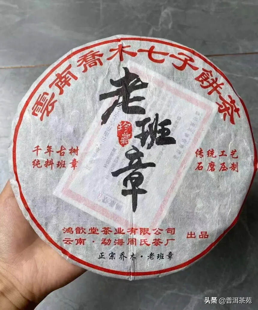 2009年老班章古树茶#普洱茶# #中国茶韵#