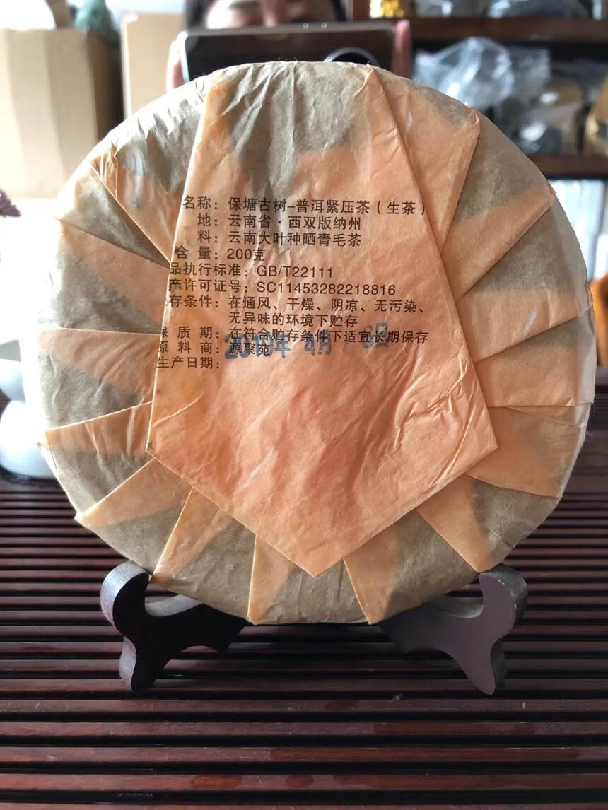 2019年保塘古树小饼200克/饼#茶生活# #喝茶