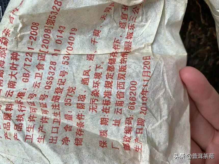 2010年布朗山那达勐茶园，产品规格：357克/片；