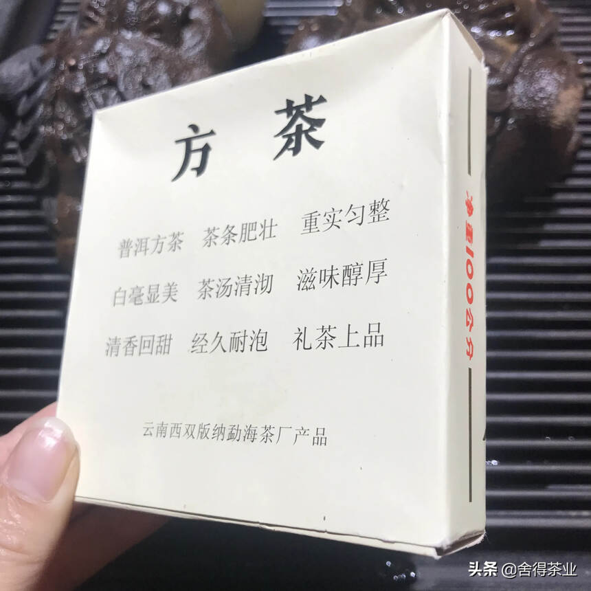 勐海茶厂92方砖，净含量100克，近30年转化，汤色