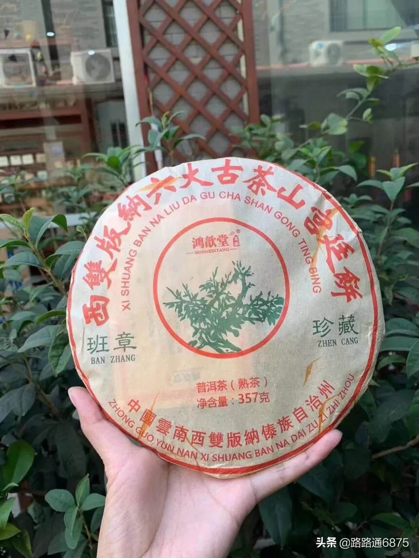 2008年 古六大茶山 班章珍藏熟饼，357克/片，
