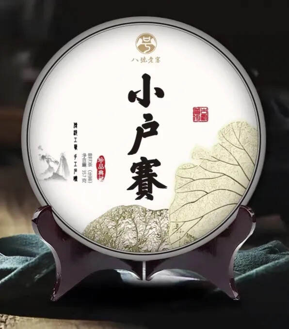 2022年小户赛古树#茶生活# #喝茶# #茶#