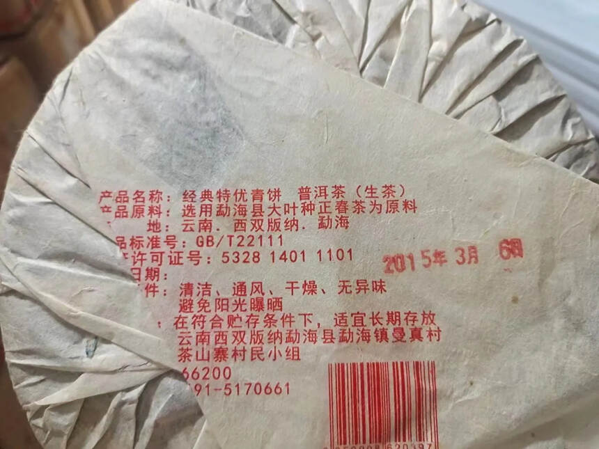 今大福2015年经典特优，难得的云南仓中期茶，淡烟香