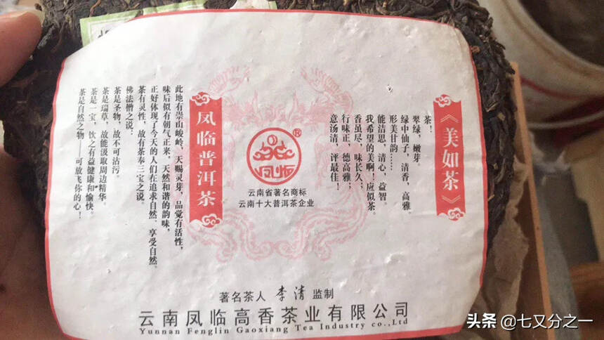 2003年凤临布朗山古茶珍藏版
烟香味浓 布朗韵十足