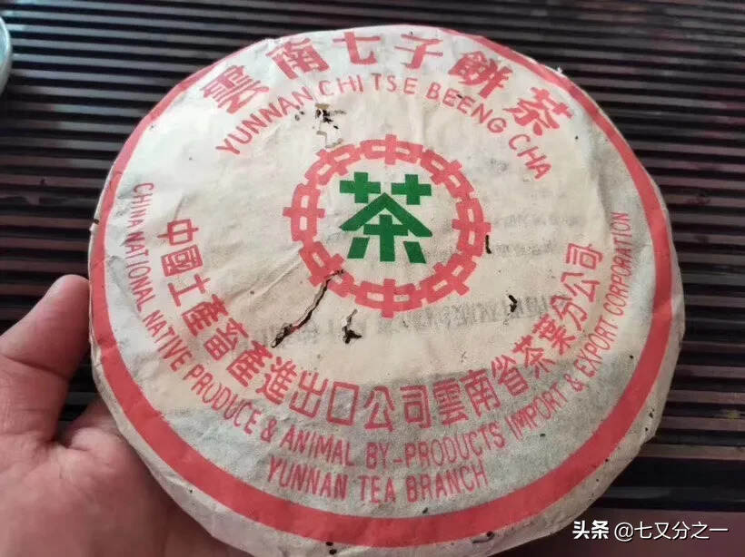 2002年黎明茶厂八角亭?红丝带，7540，生茶，仓