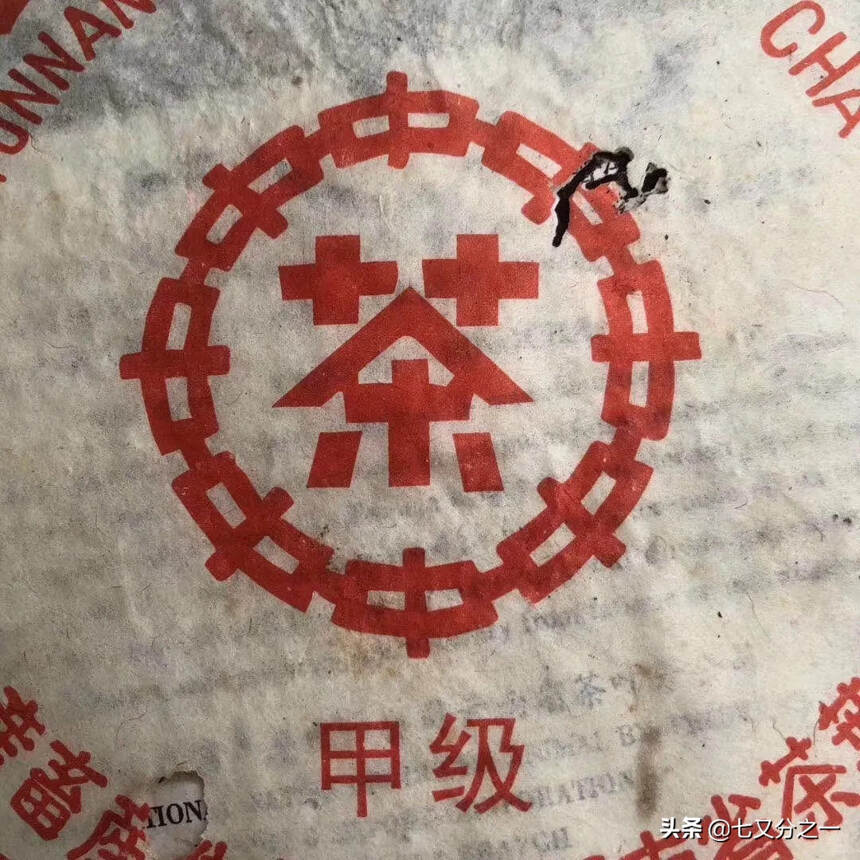 2000年小红印甲级熟饼，大饼型，勐海味老熟茶，已出