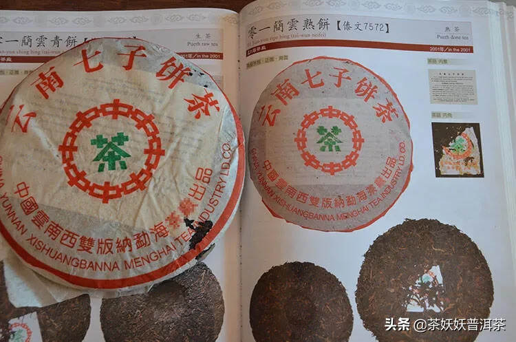 2001年简体云傣文7572熟饼，昆明仓！