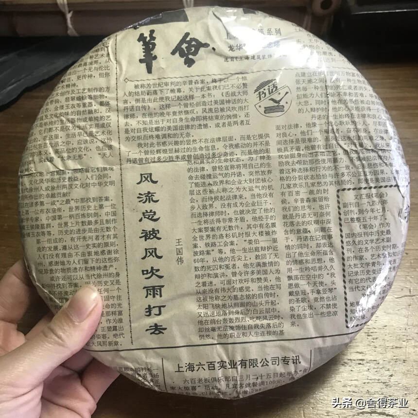 九十年代报纸饼，精品稀缺老熟茶，汤色红润浓稠，光泽透