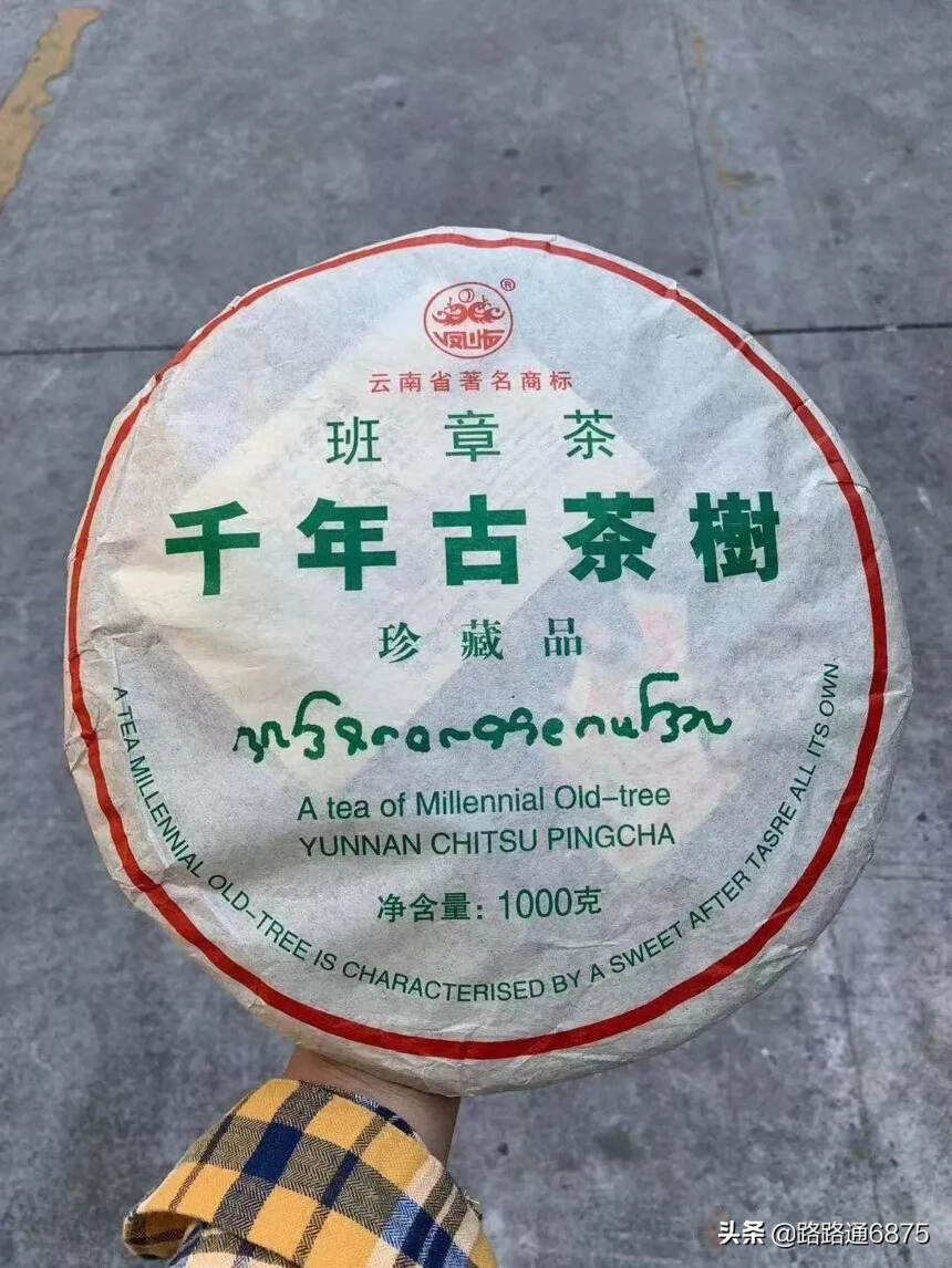 2004年班章千年古茶树茶生茶 1000g/片，5片