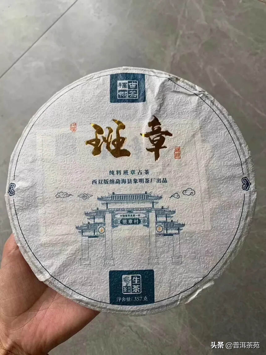 2018年福翎班章古茶，产品规格：357克/片；5片