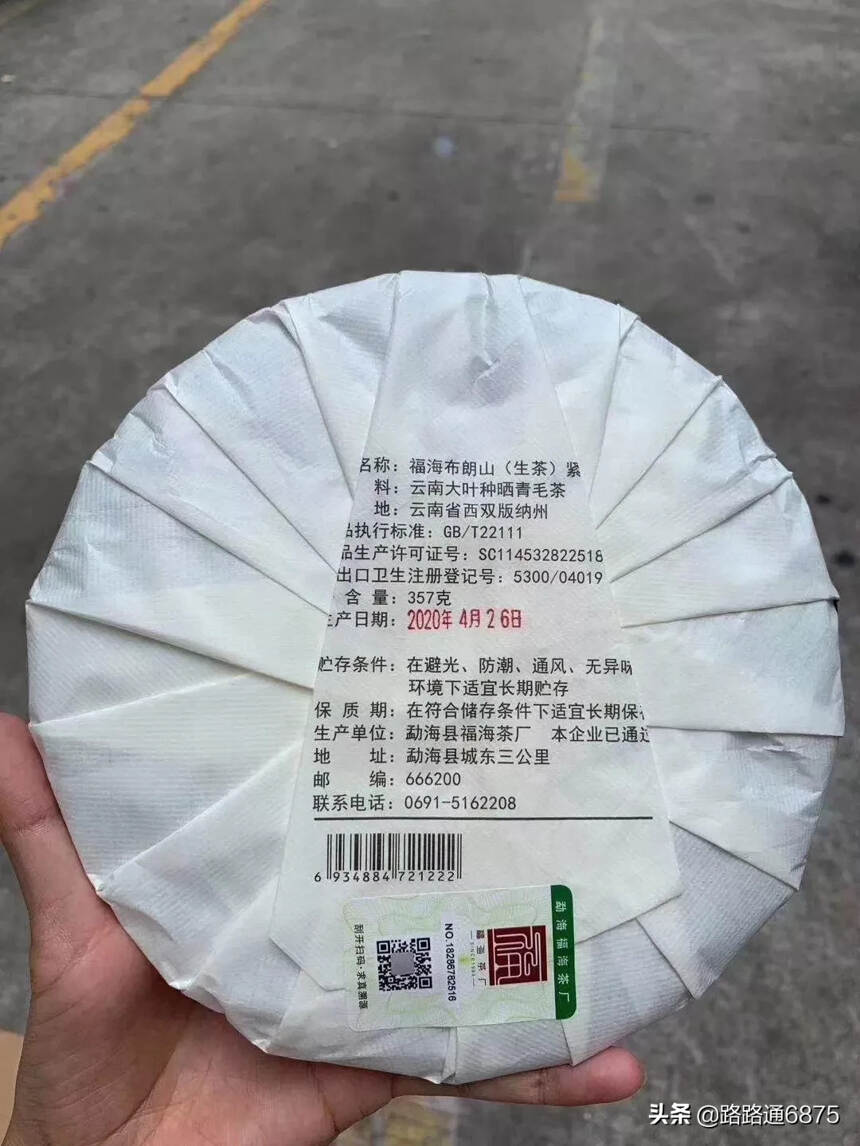 2020年福海布朗山 生茶
357克/片，7片/提，