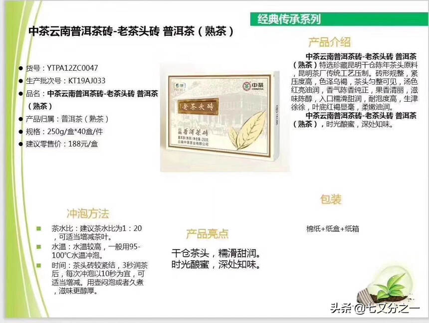 产品信息产品品名：中茶云南普洱茶砖-老茶头砖
产品货