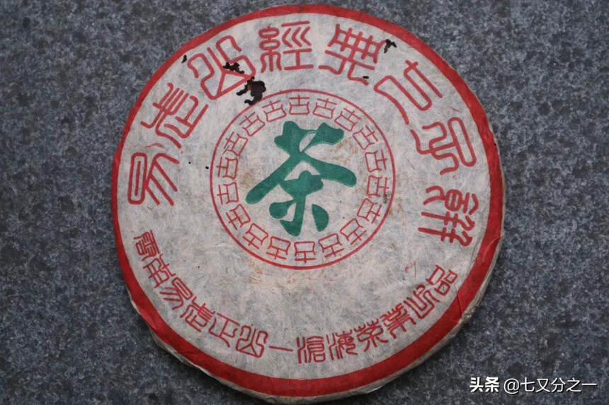 80年代沧海茶庄老易武生茶，柔和舒适，甘甜陈香！好茶