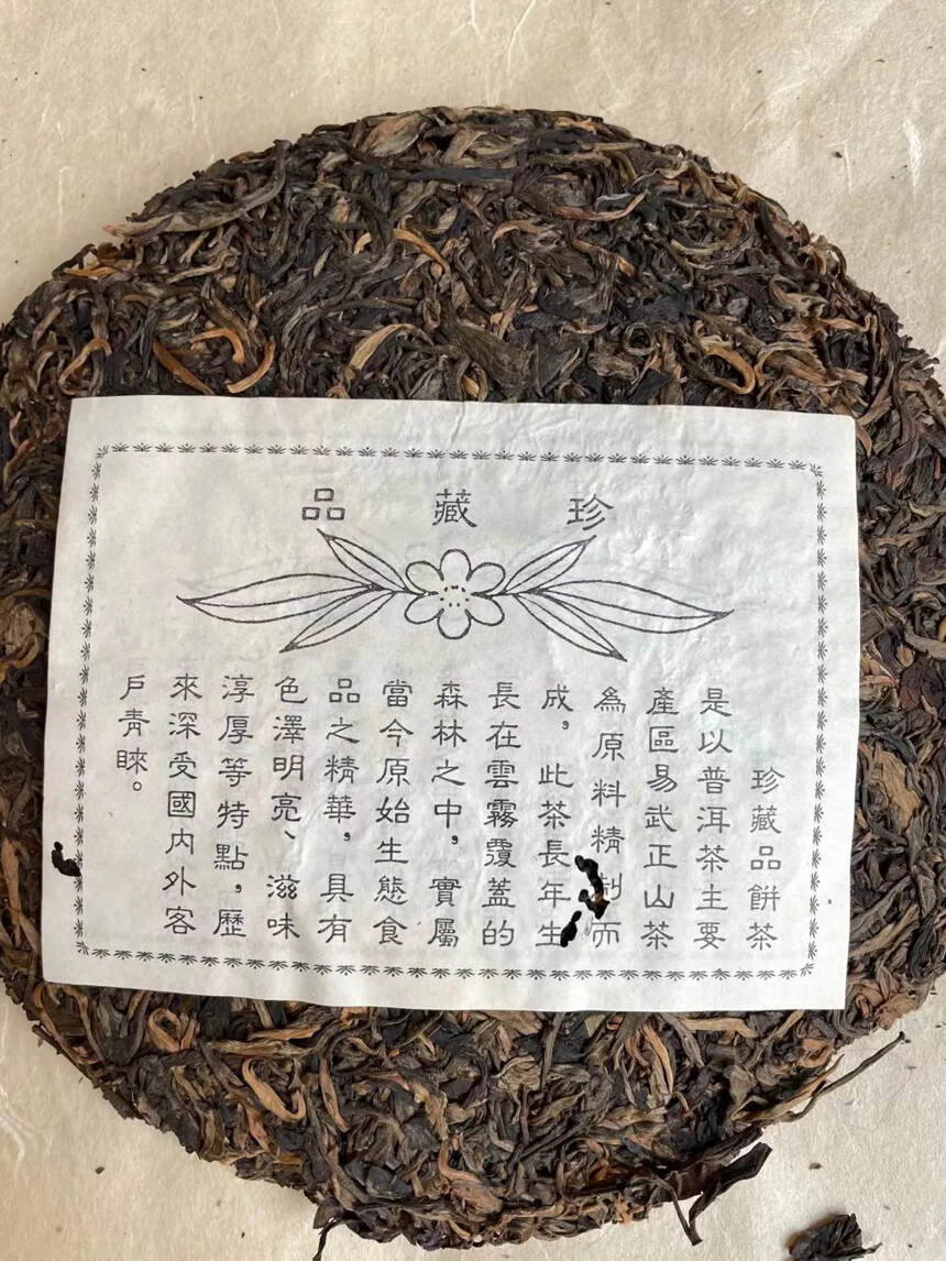 04年昌泰
易昌号茶中圆茶
珍藏品！