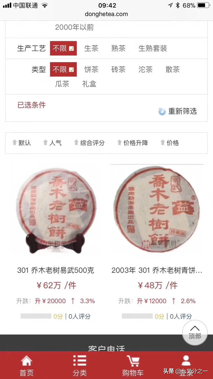 301乔木老树易武500克青饼