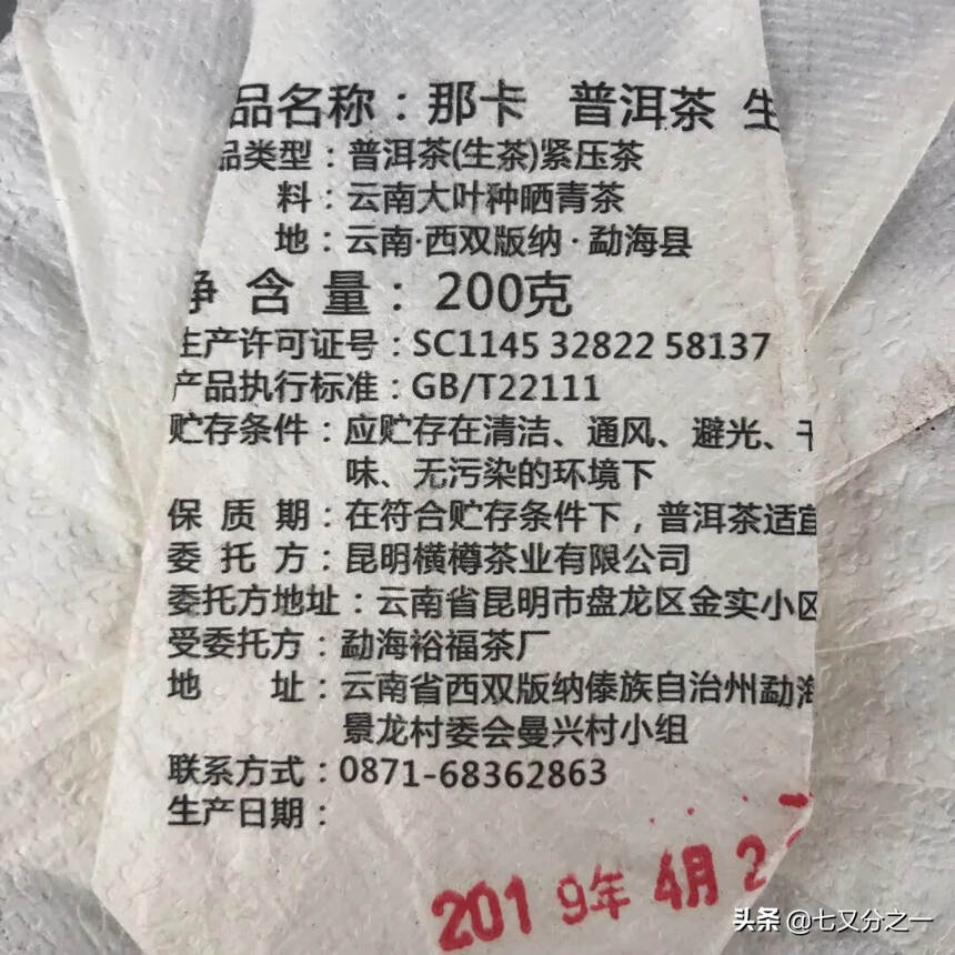 2019年那卡200克。选用头春全芽尖压制，美丽大方