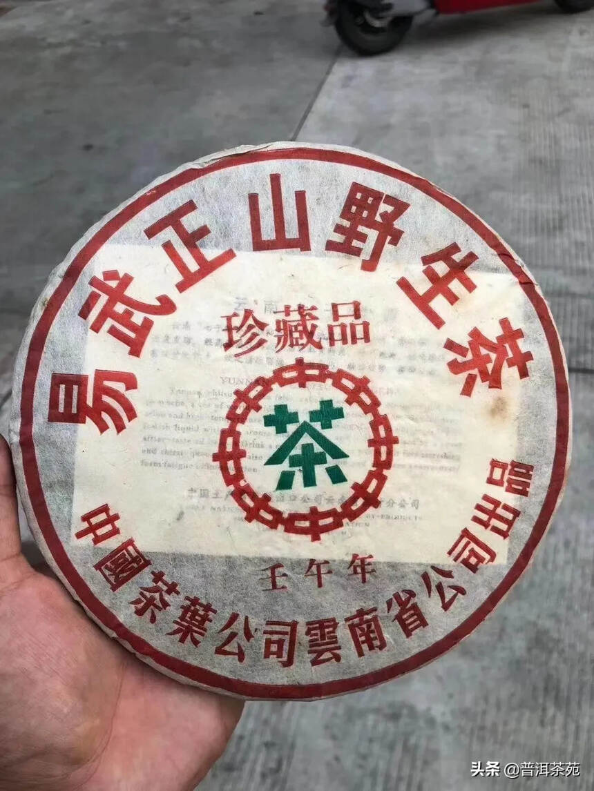 2002年壬午年易武正山珍藏青饼，357克/片；7片