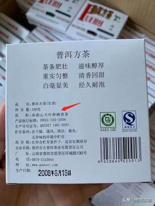 2008年布朗山小方砖：100克/片；200片/件#