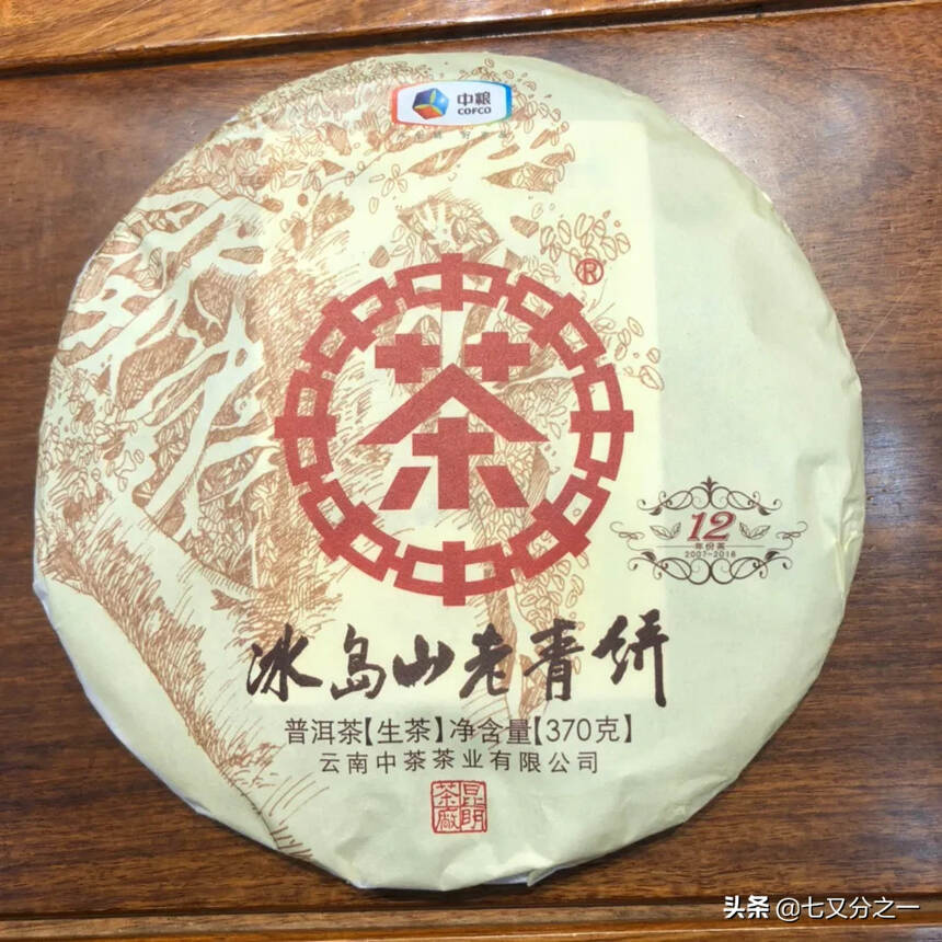 中茶冰岛老生茶
冰岛山老青饼
昆明纯干仓典藏陈化，